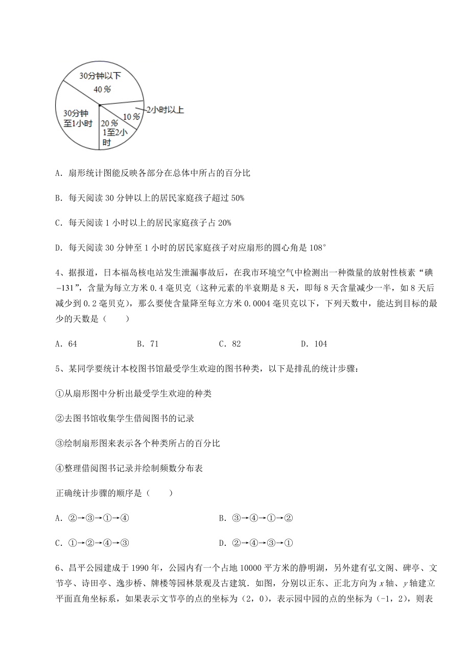 精品试卷京改版九年级数学下册第二十六章-综合运用数学知识解决实际问题专题练习试题(含答案解析).docx_第2页