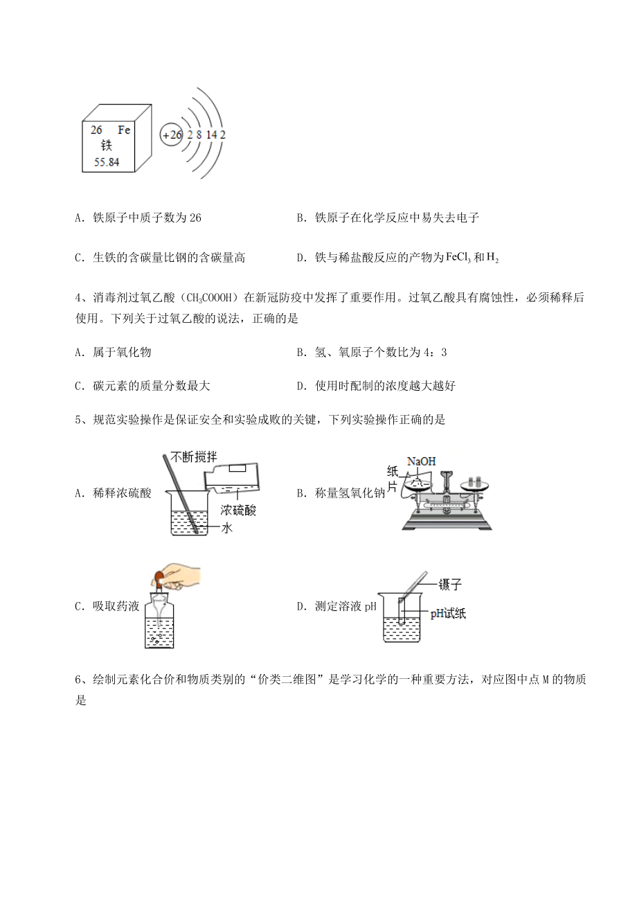 难点详解沪教版(全国)九年级化学下册第7章应用广泛的酸、碱、盐综合测评试题(含详细解析).docx_第2页