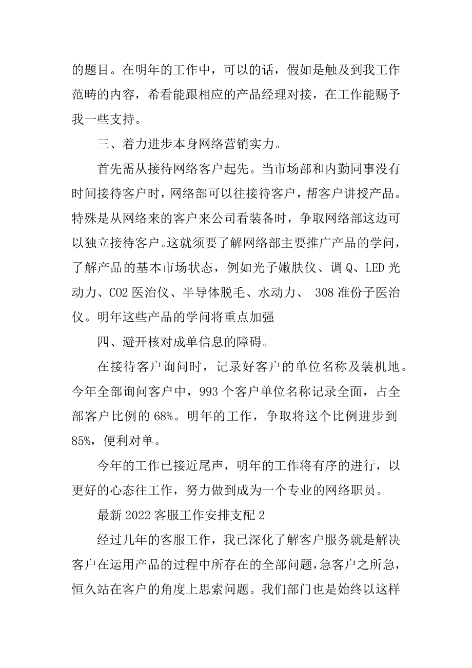 最新2022客服工作计划安排精选.docx_第2页