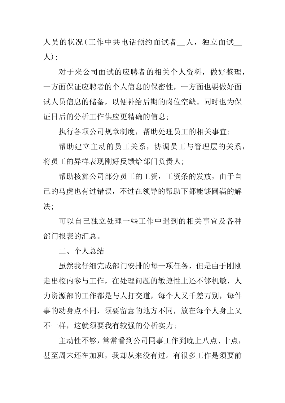 2021人事专员年终工作总结范文精编.docx_第2页