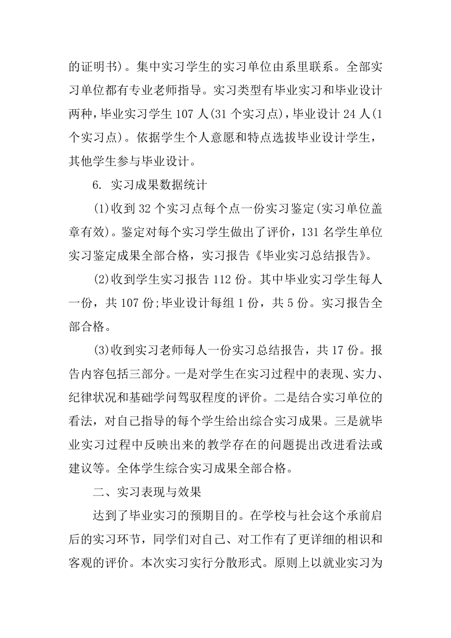 2021毕业实习自我总结精编.docx_第2页