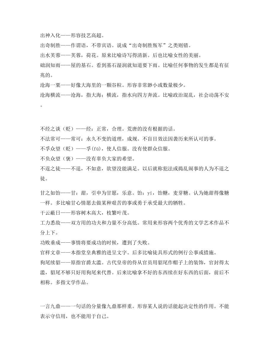 最新整理：中学常考高频成语重点资料.docx_第2页