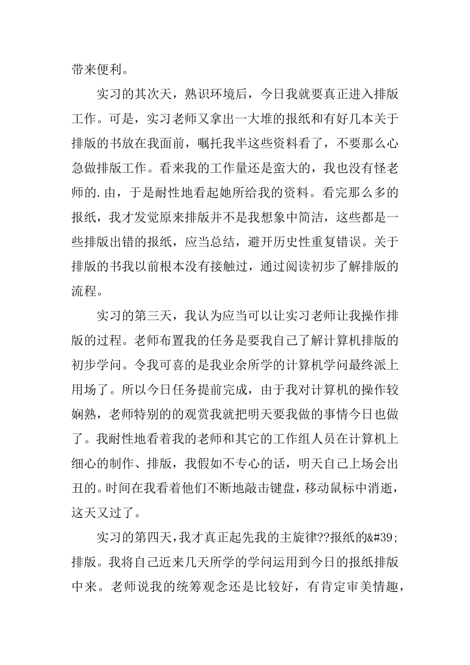 报社实习工作报告精品.docx_第2页