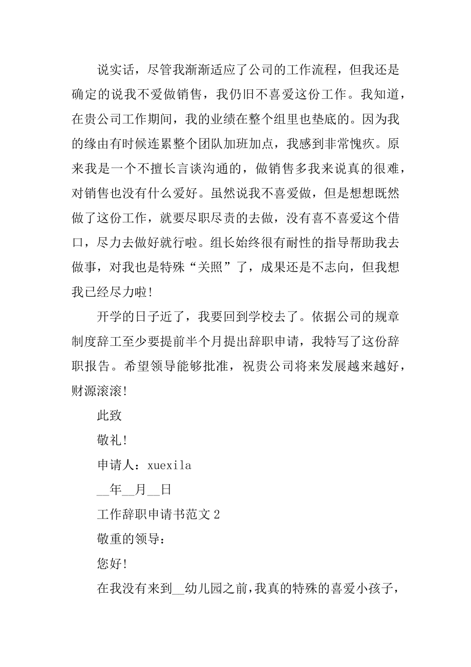 2021工作辞职申请书标准格式范文汇编.docx_第2页