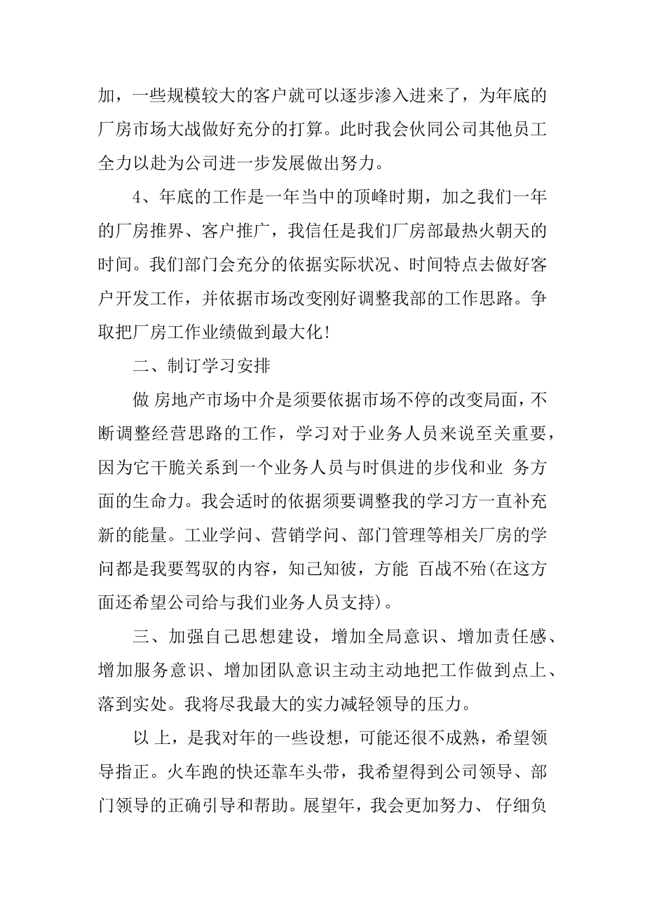 业务员销售2021计划书范例汇编.docx_第2页