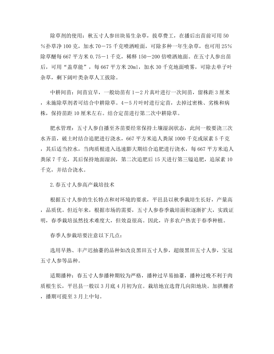 胡萝卜品种五寸人参高产栽培技术.docx_第2页