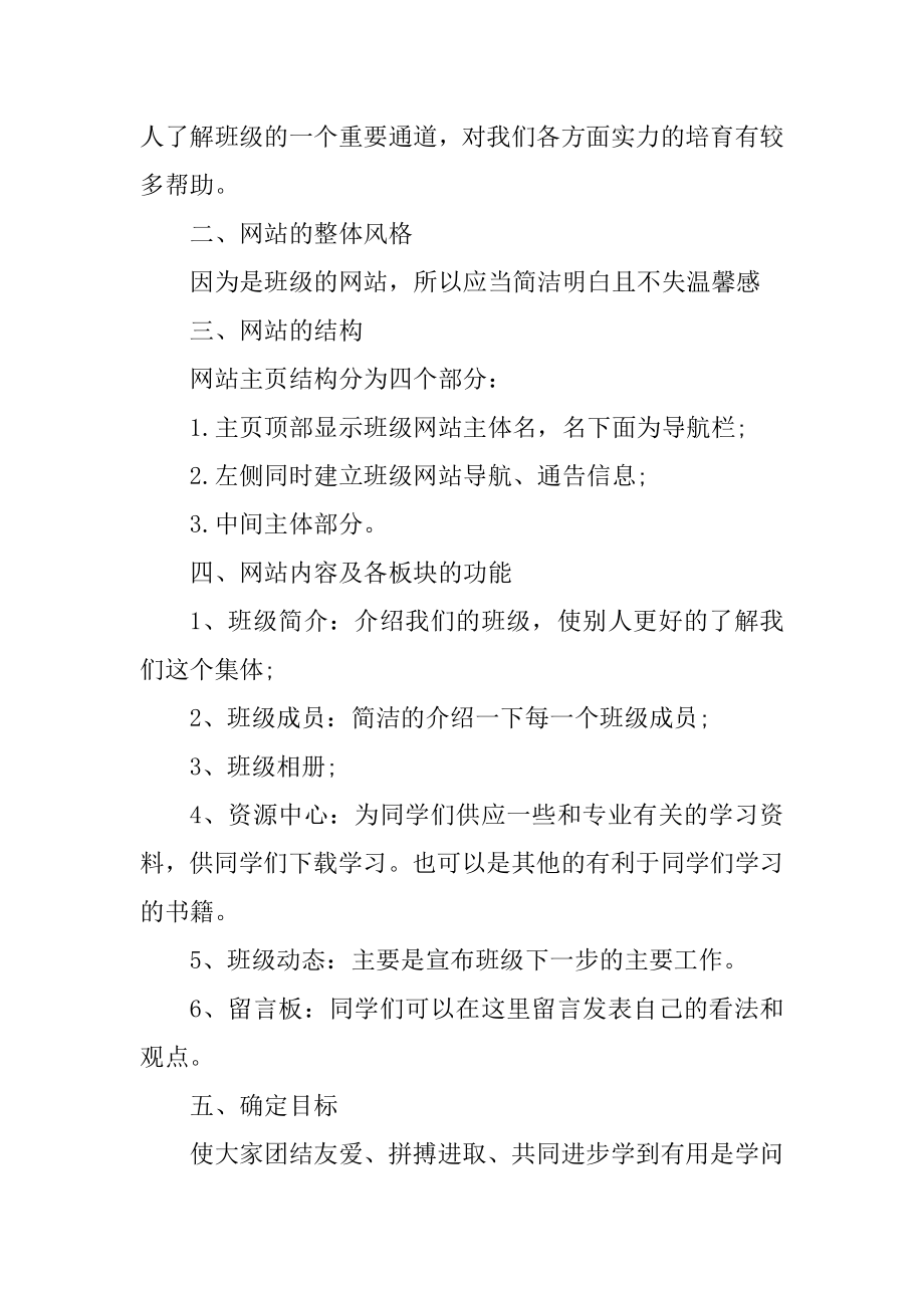 网站建设的详细策划方案精选.docx_第2页