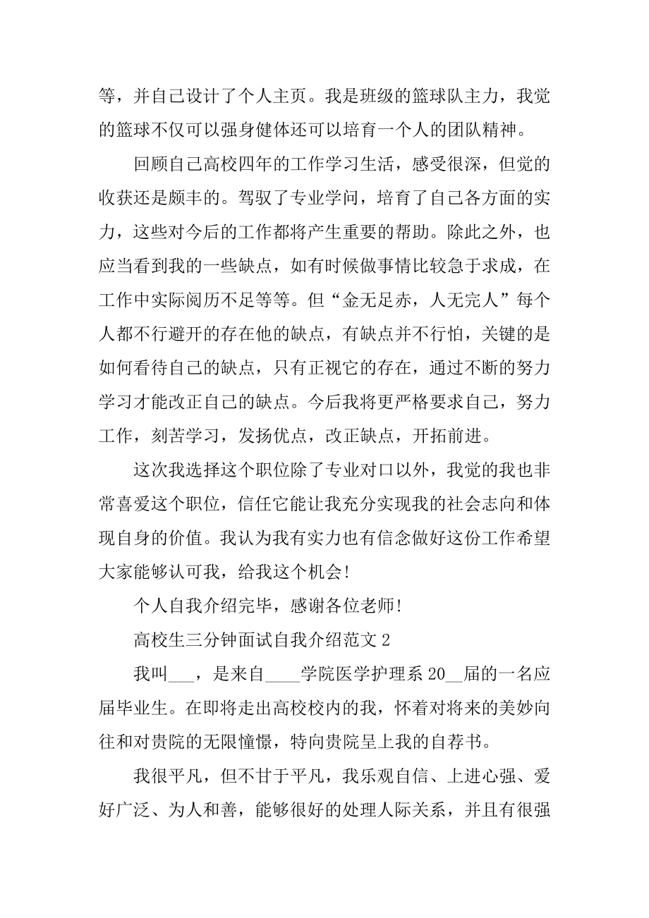 大学生三分钟面试自我介绍汇编.docx_第2页