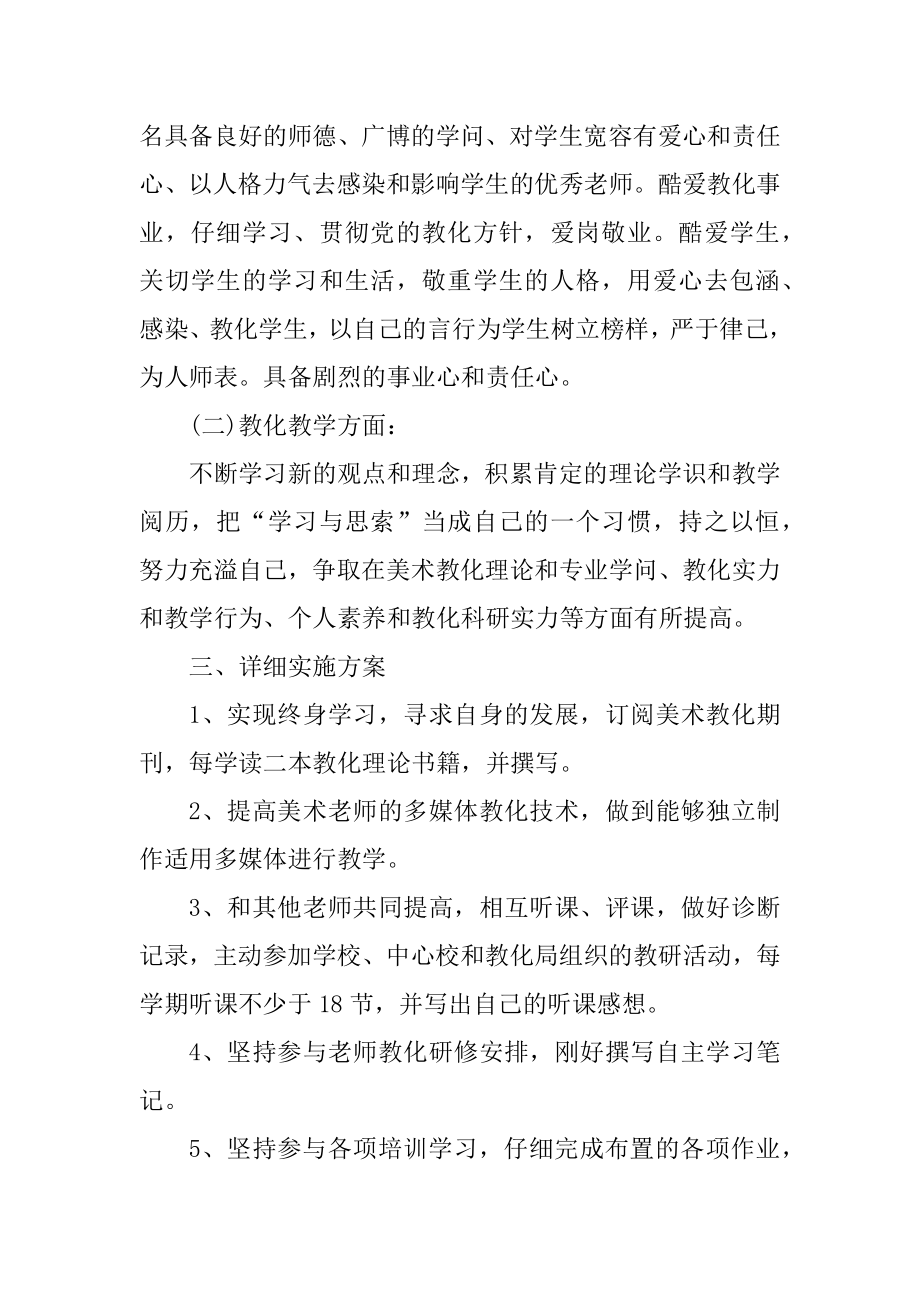 美术教师学期工作计划2021模板精选.docx_第2页