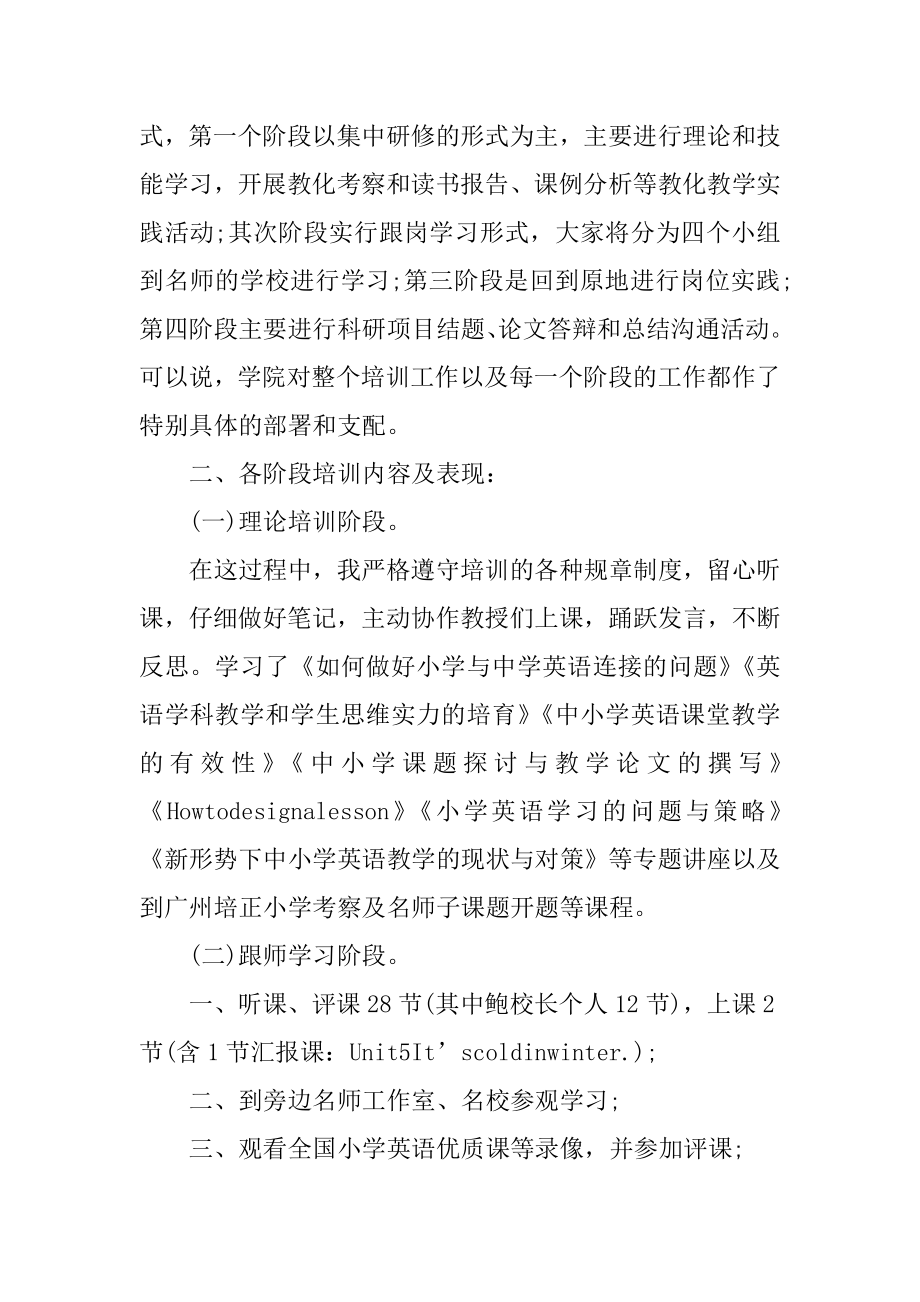 最新骨干教师个人工作总结精编.docx_第2页