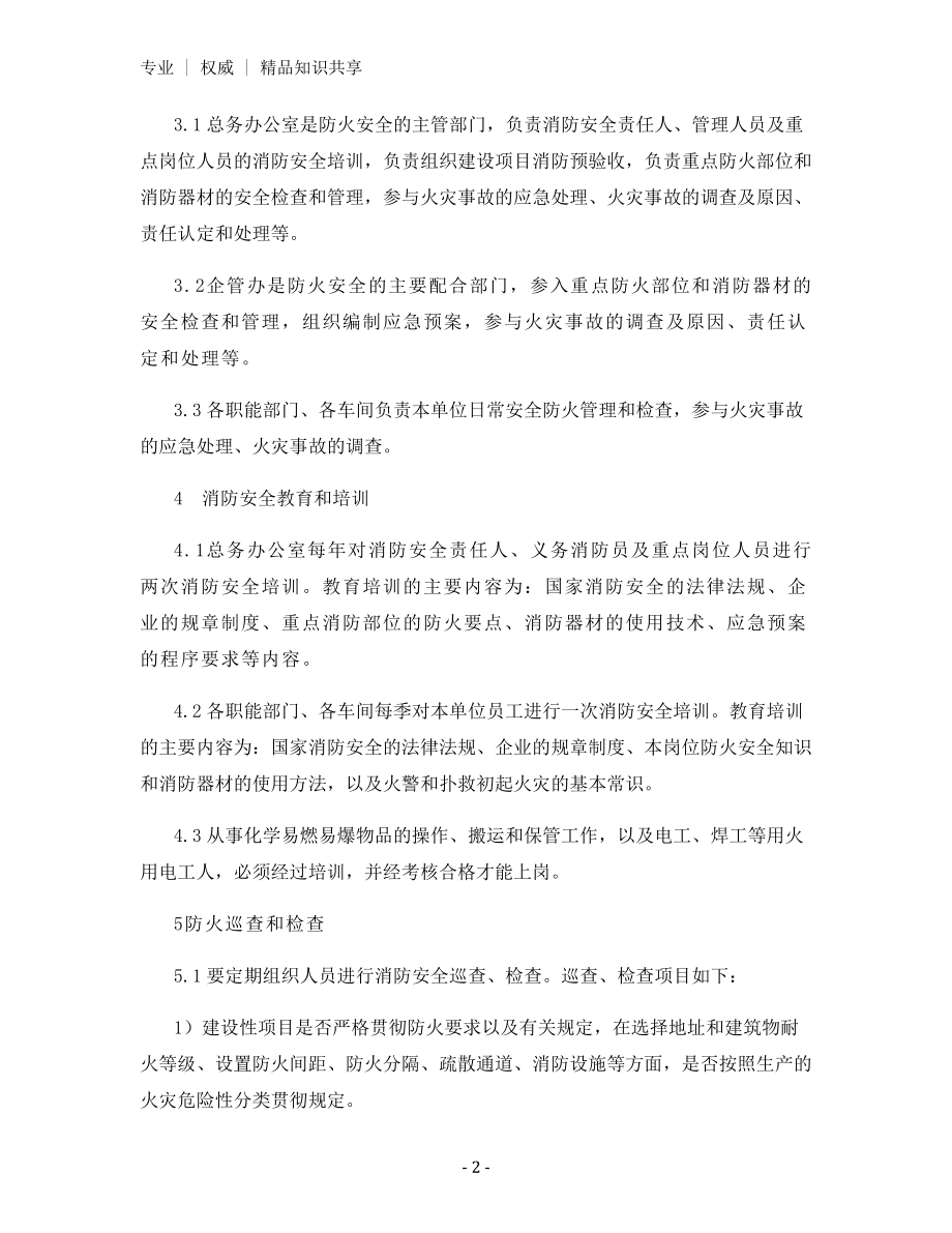 纺织公司防火安全管理制度.docx_第2页