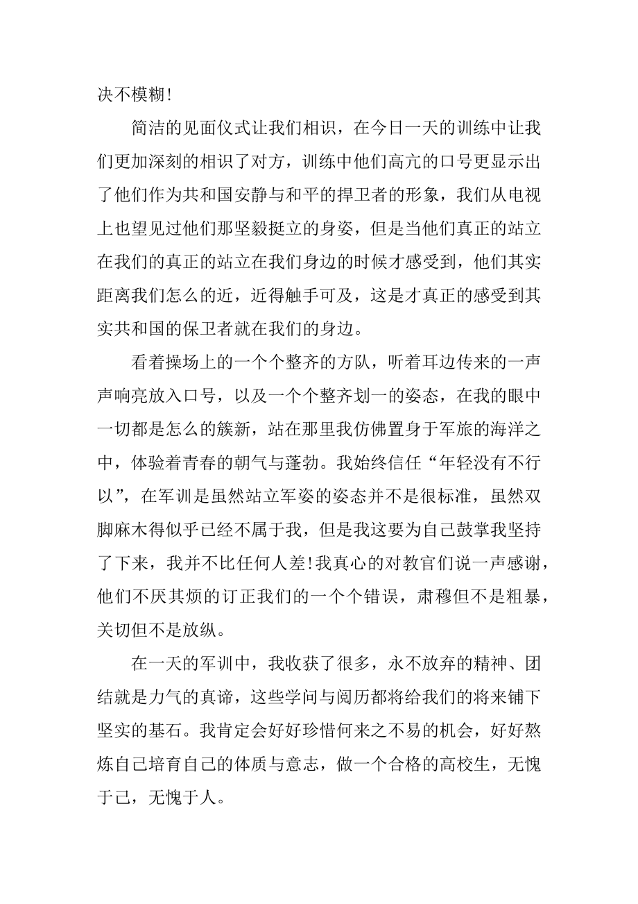 2021大学生军训个人工作总结例文.docx_第2页