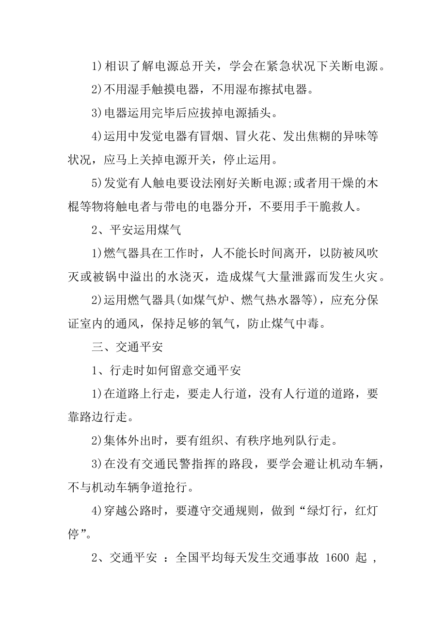 安全教育班会教案最新.docx_第2页