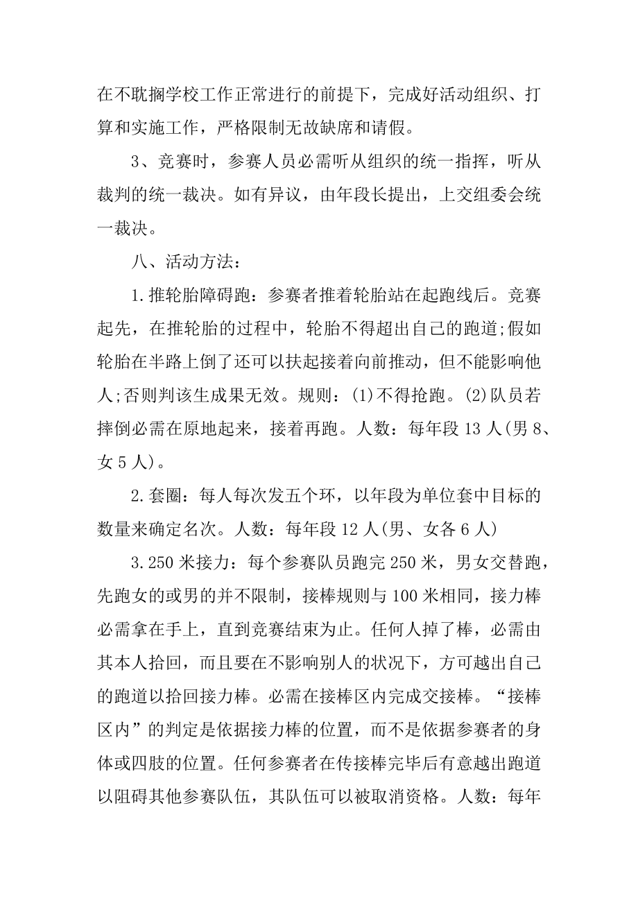 学校教职工趣味运动会策划书精选.docx_第2页