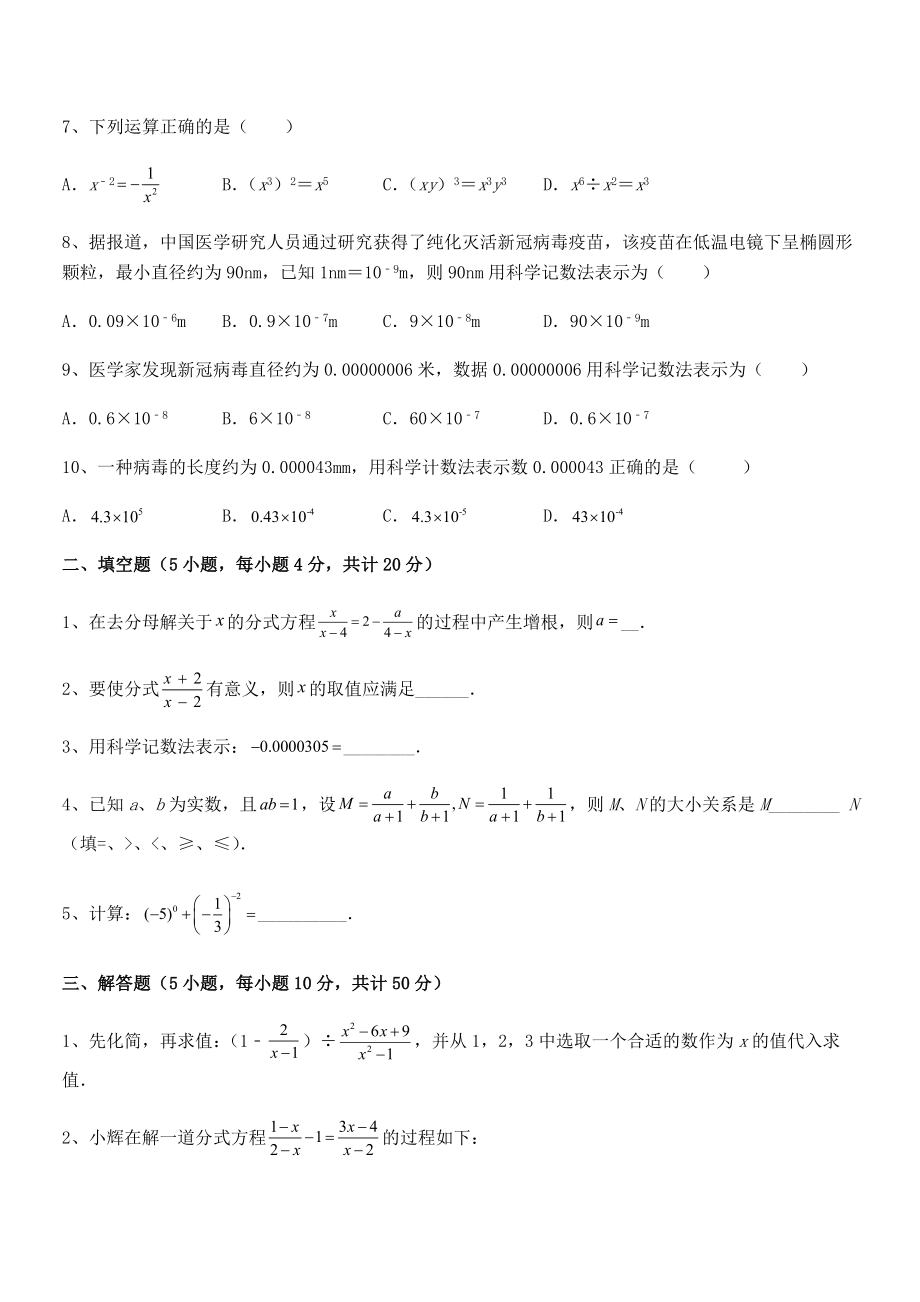 中考特训浙教版初中数学七年级下册第五章分式同步训练试卷(含答案详细解析).docx_第2页