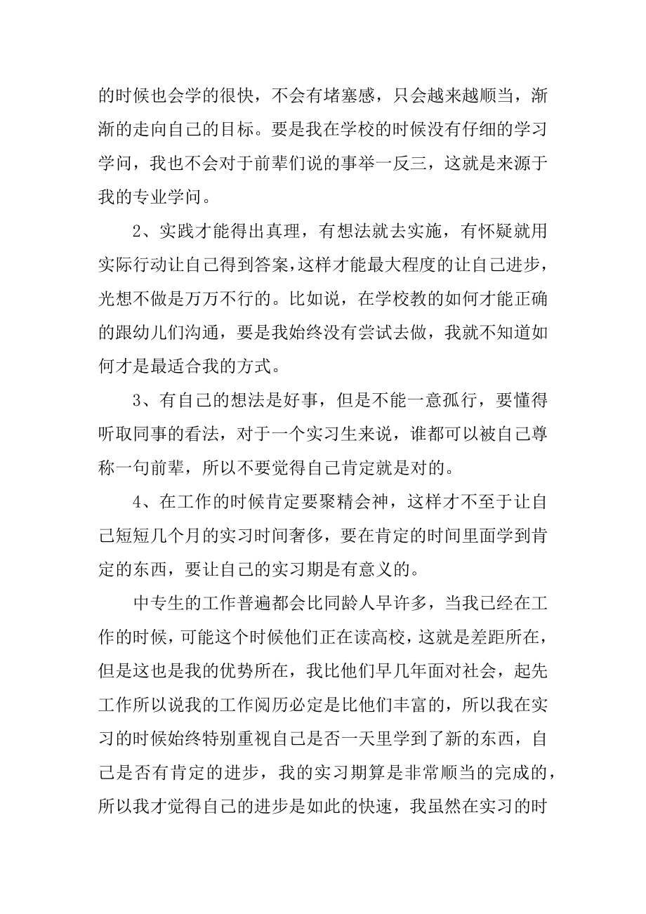 中专实习心得体会范文汇总.docx_第2页