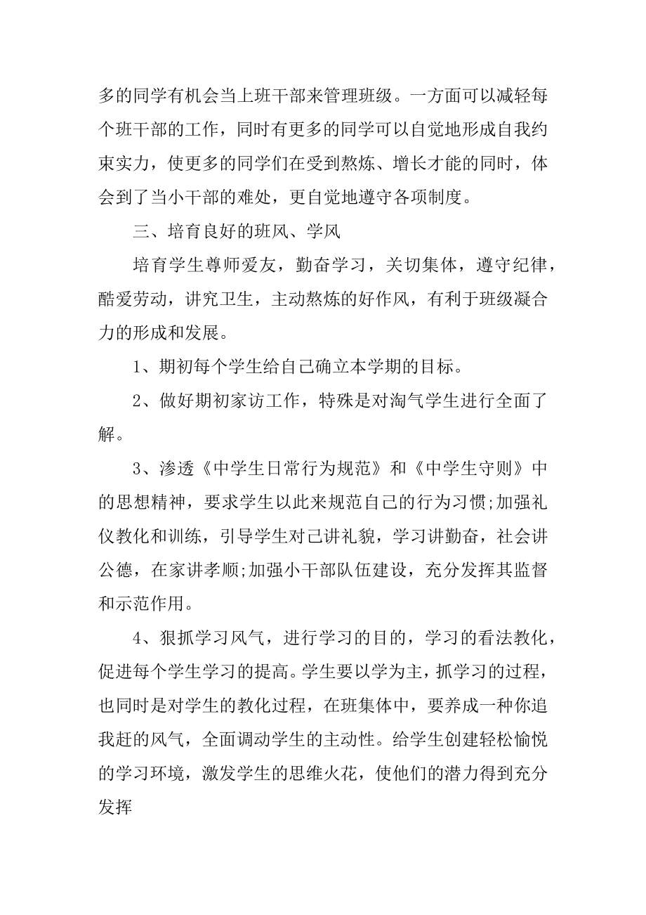 四年级班主任计划范文精选.docx_第2页