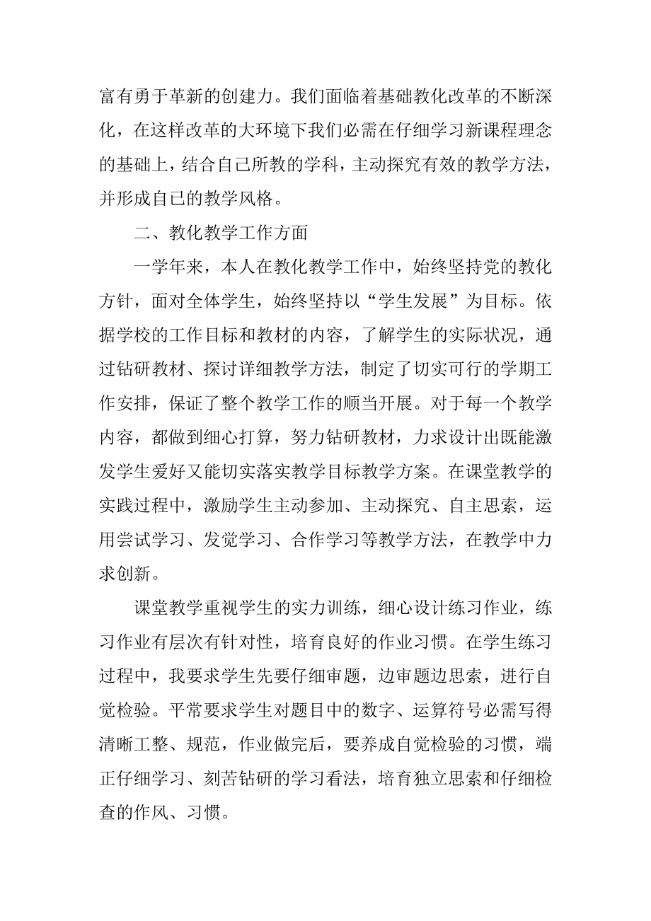 教师2021年度考核总结范文.docx_第2页