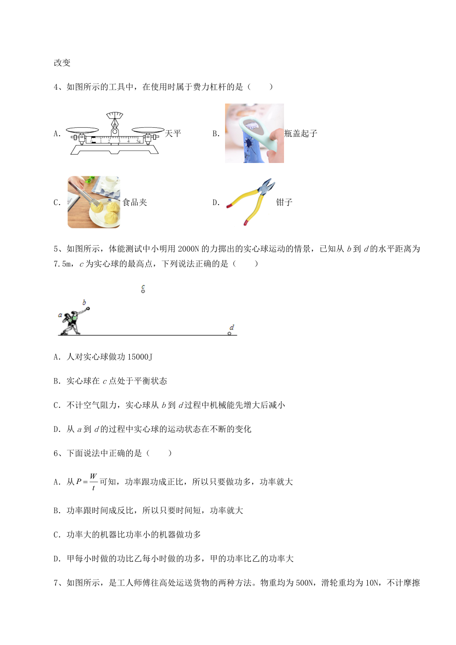 精品试卷沪科版八年级物理第十章-机械与人必考点解析试卷(含答案详解).docx_第2页