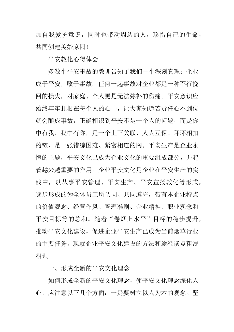 初中安全教育心得体会10篇汇总.docx_第2页