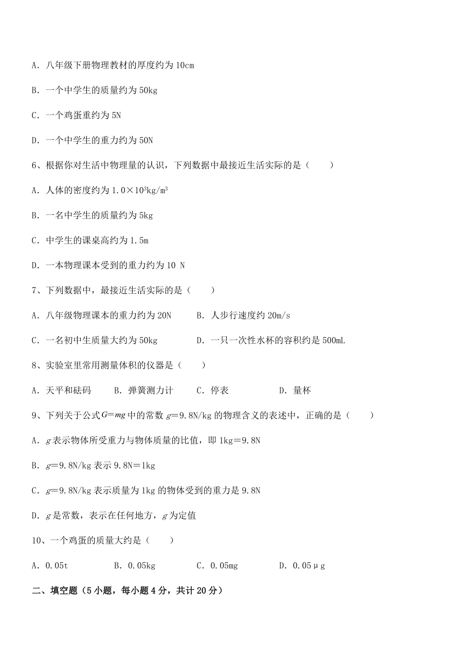 精品解析2022年人教版八年级物理下册第七章-力专项练习试卷.docx_第2页