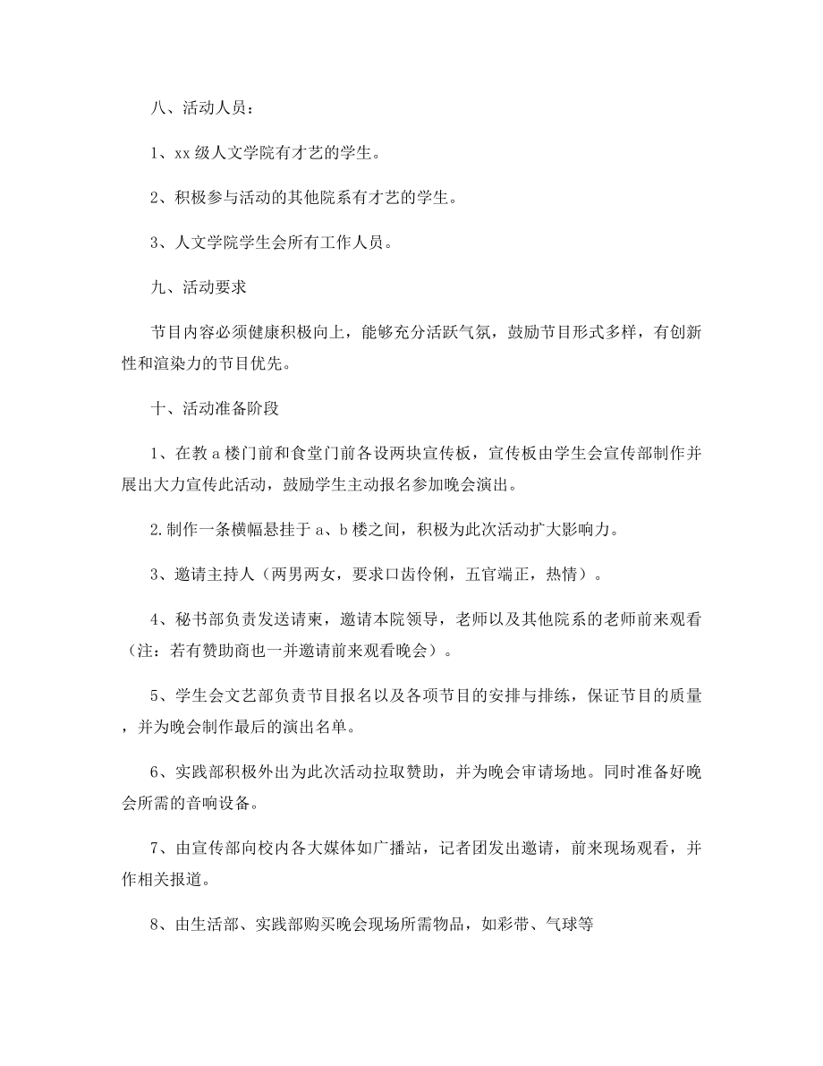 中学迎新晚会活动策划.docx_第2页