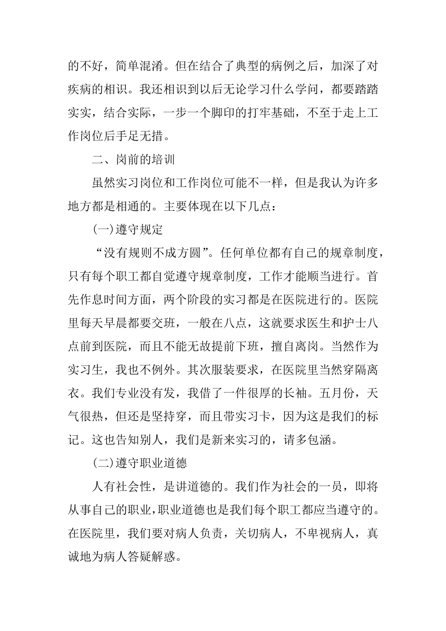 2021大学生个人实习工作总结5篇精品.docx_第2页