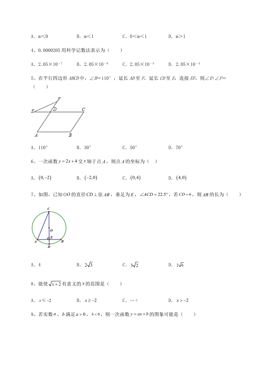 【真题汇编】2022年四川省眉山市中考数学第二次模拟试题(含详解).docx_第2页