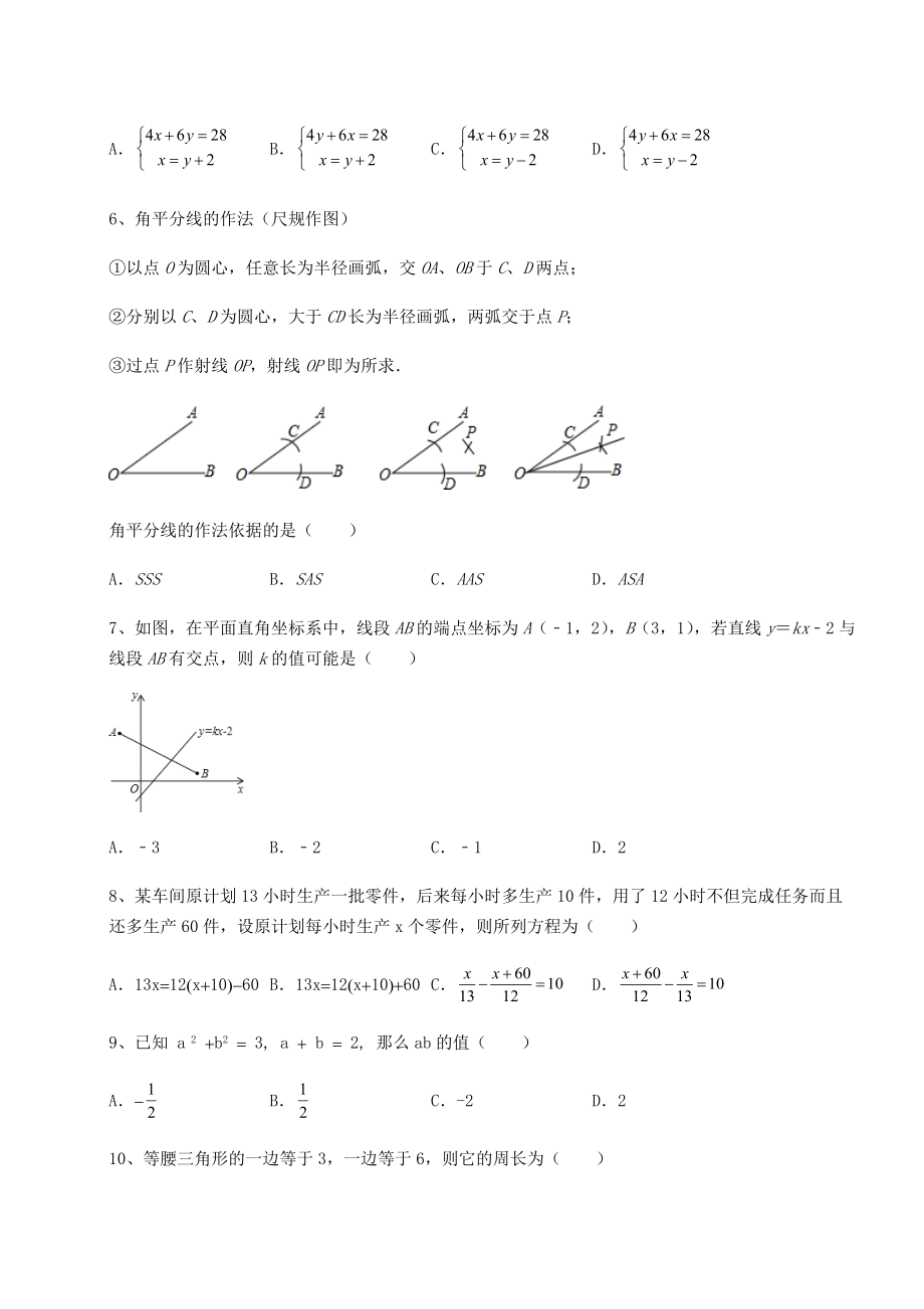 【真题汇编】2022年杭州市萧山区中考数学历年高频真题专项攻克-B卷(含答案及解析).docx_第2页