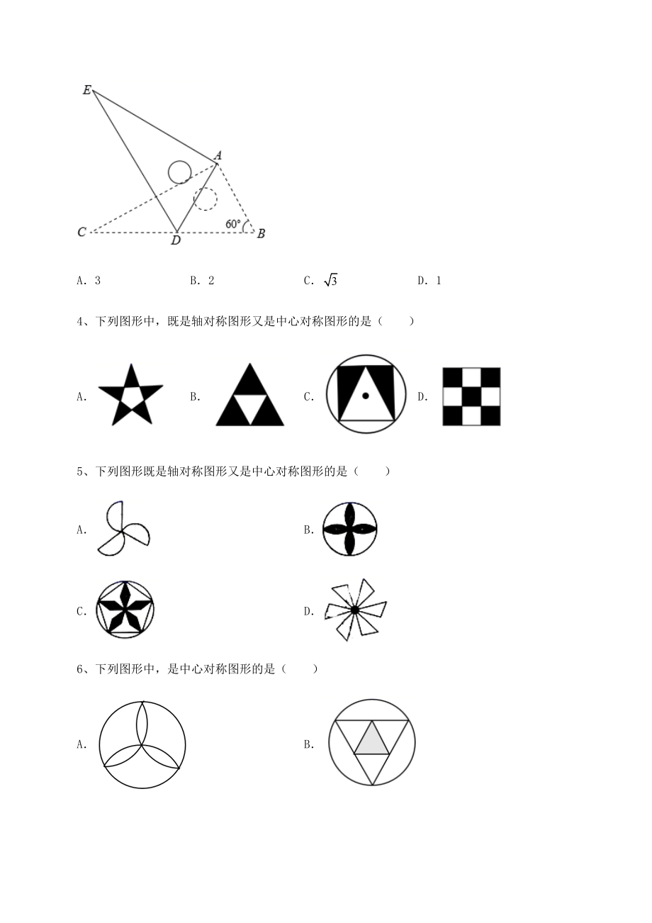 难点解析北师大版八年级数学下册第三章图形的平移与旋转重点解析练习题(含详解).docx_第2页