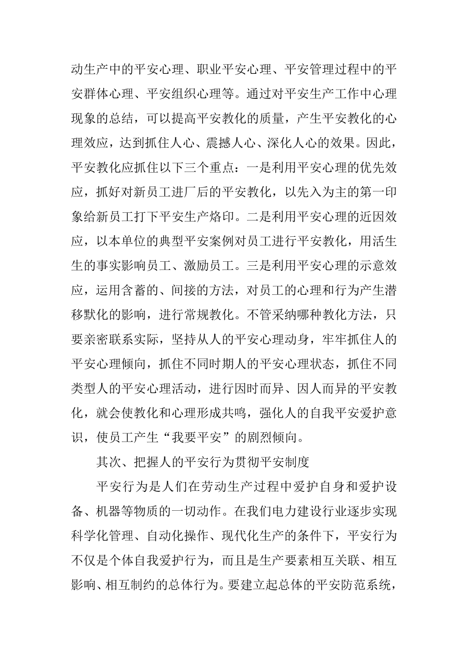 2021安全生产学习心得体会范文精选.docx_第2页