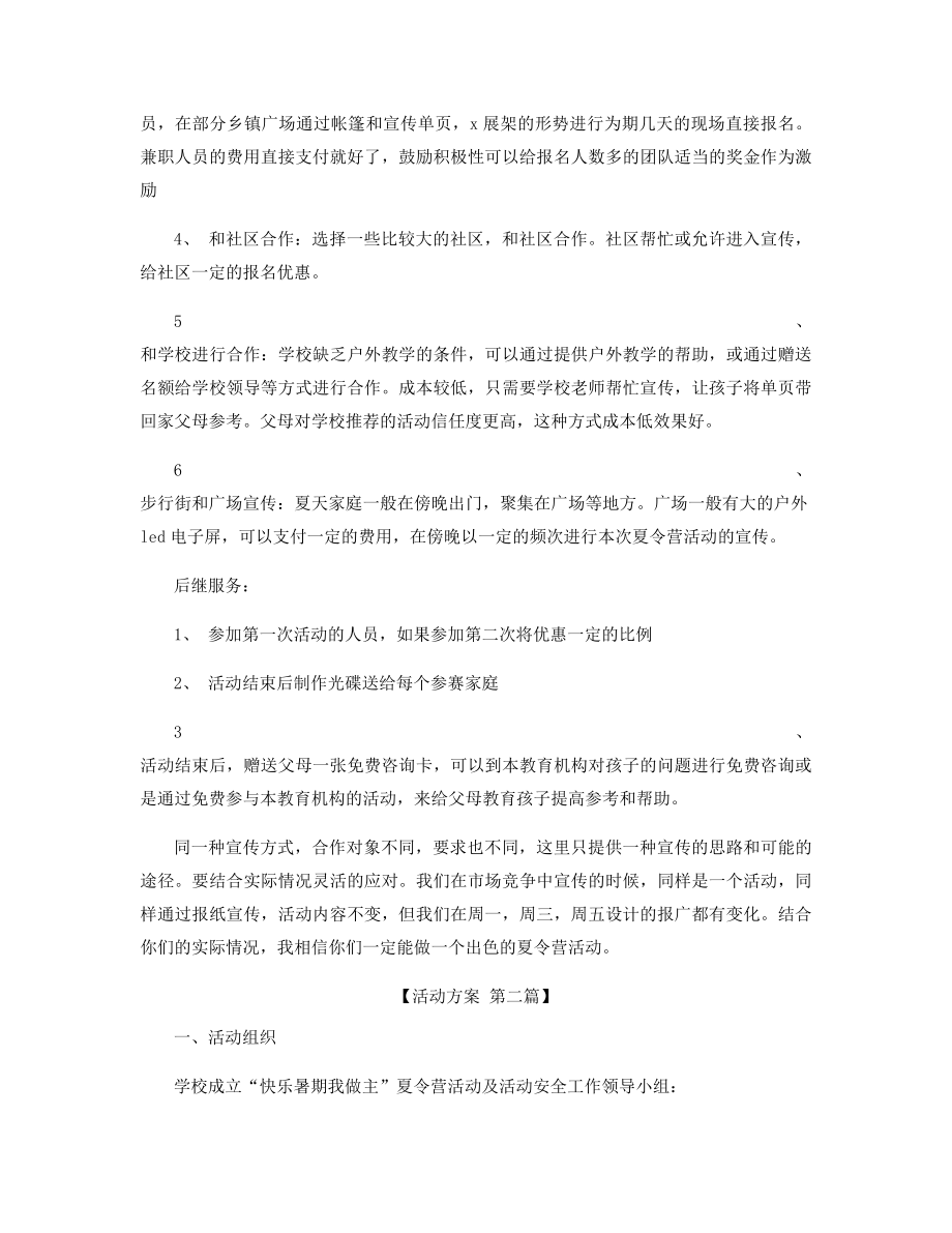 暑期夏令营活动方案精选.docx_第2页