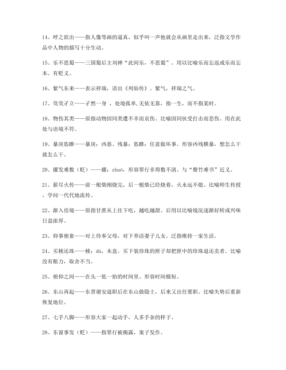 【名师精选】高中必备常用高频成语专题练习大全含解释.docx_第2页