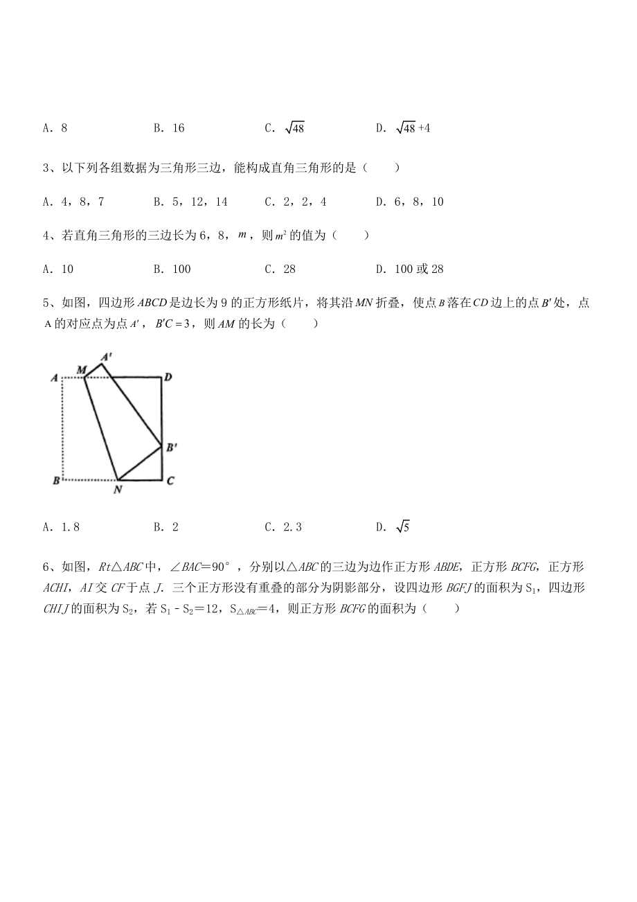 精品解析2022年最新人教版八年级数学下册第十七章-勾股定理综合练习试题(含解析).docx_第2页