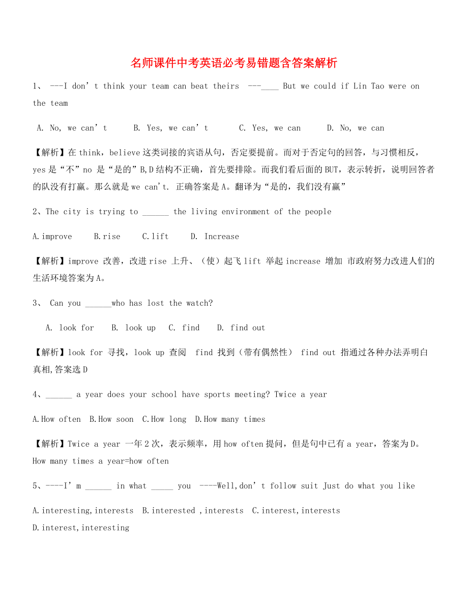 名师教学课件：中考英语易错题专项练习精选含答案.docx_第1页