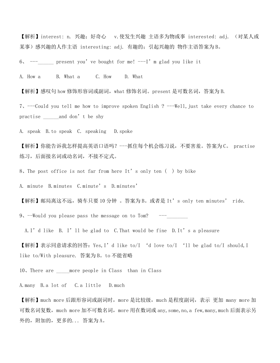 名师教学课件：中考英语易错题专项练习精选含答案.docx_第2页