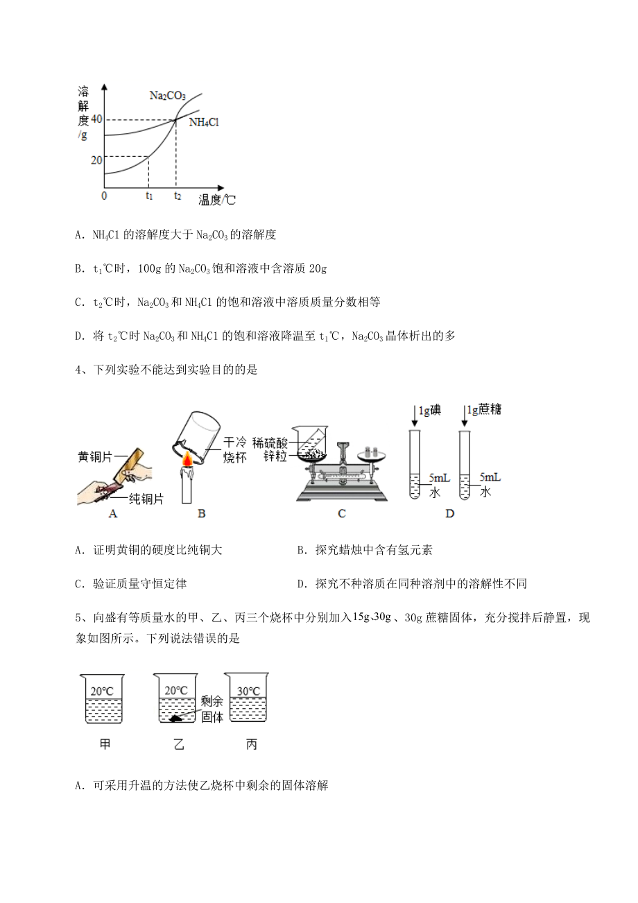 2022年最新强化训练沪教版(全国)九年级化学下册第6章溶解现象综合训练试题(含详细解析).docx_第2页