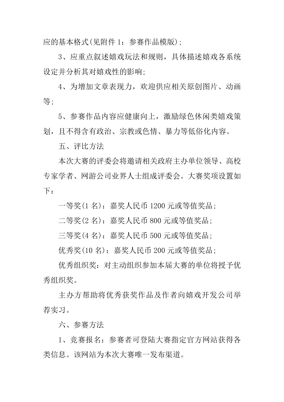 作文我的创意校园活动策划书汇总.docx_第2页