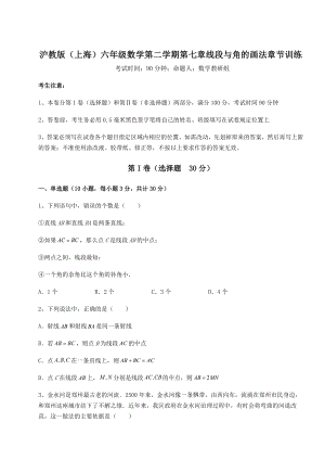 2022年最新精品解析沪教版(上海)六年级数学第二学期第七章线段与角的画法章节训练试卷(含答案解析).docx