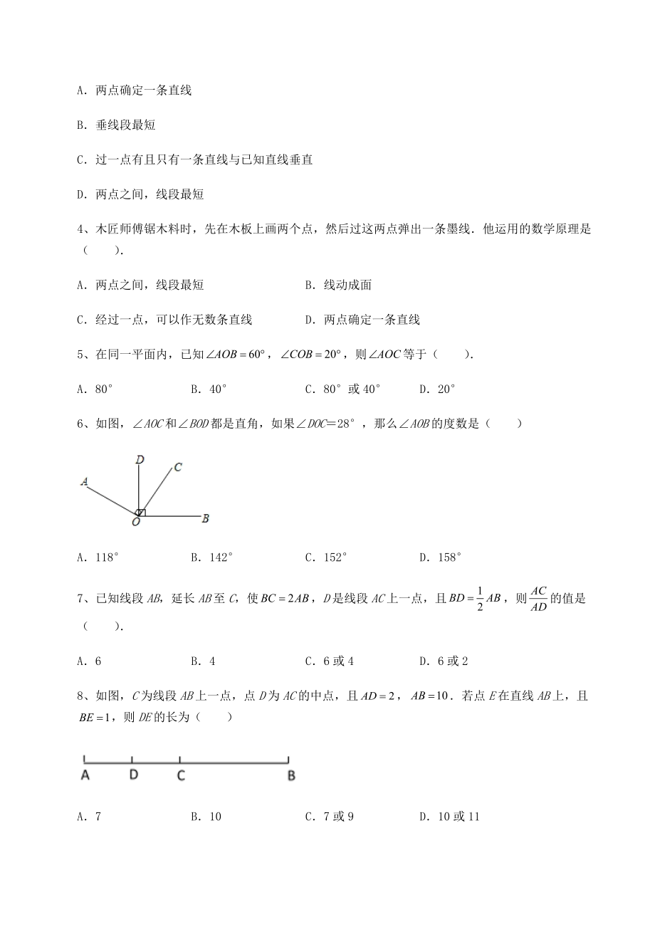 2022年最新精品解析沪教版(上海)六年级数学第二学期第七章线段与角的画法章节训练试卷(含答案解析).docx_第2页