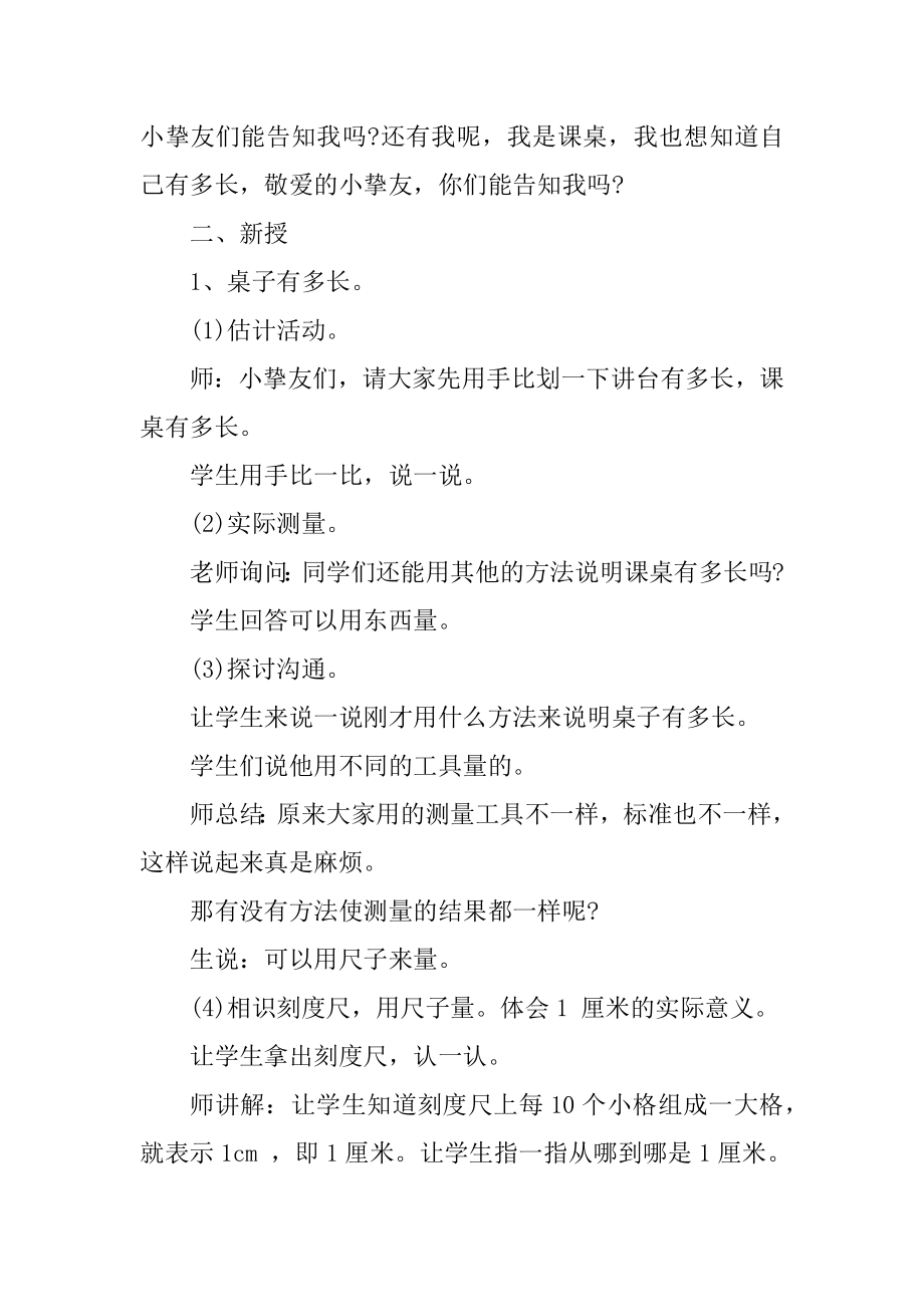 北师版一年级下册数学教案范例.docx_第2页