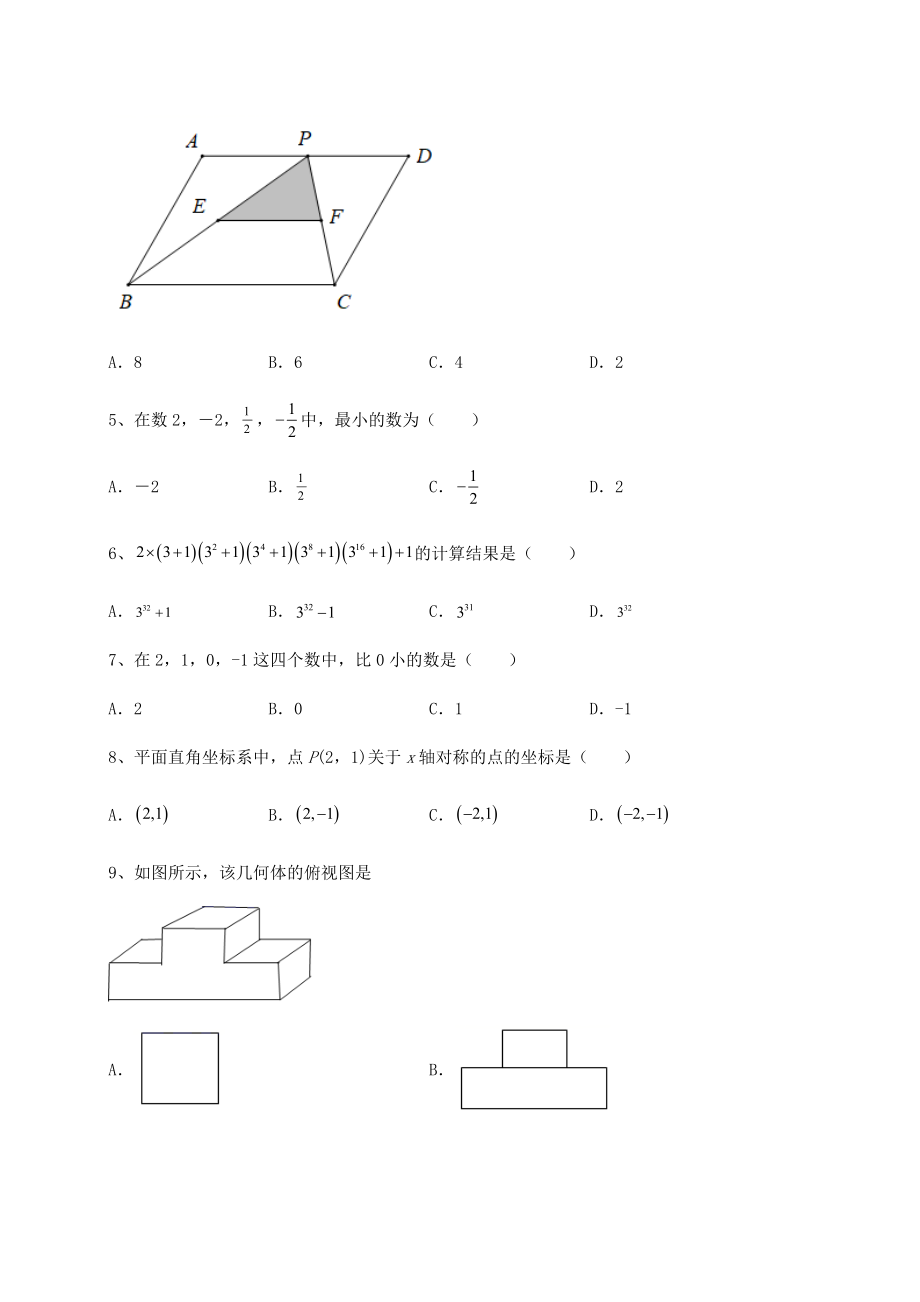 真题解析：2022年吉林省长春市中考数学备考真题模拟测评-卷(Ⅰ)(含答案详解).docx_第2页