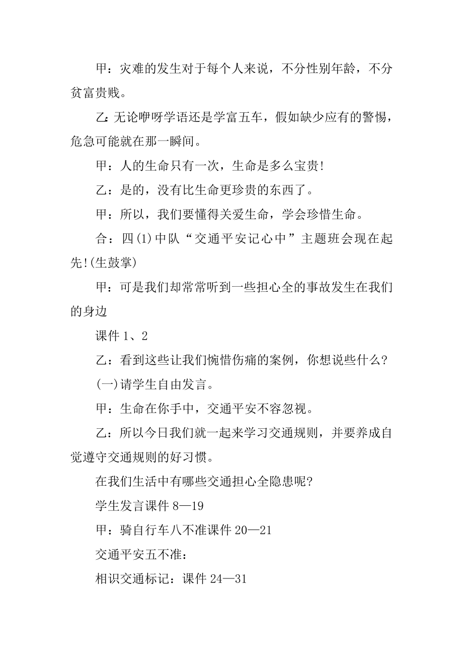 安全教育交通安全班会教案精品.docx_第2页