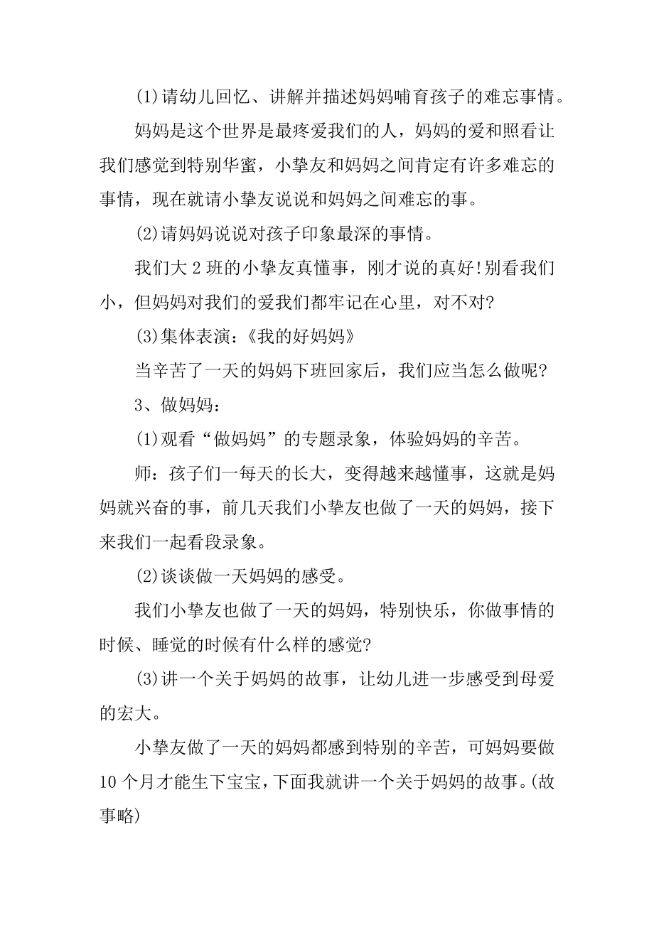 2021大班母亲节社会教案精选.docx_第2页