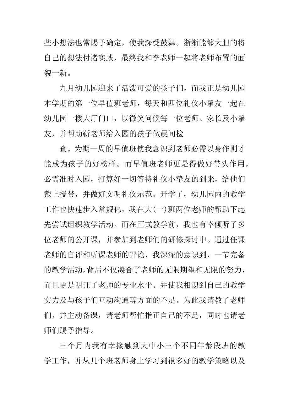 幼儿园教师试用期个人工作总结范文五篇汇编.docx_第2页