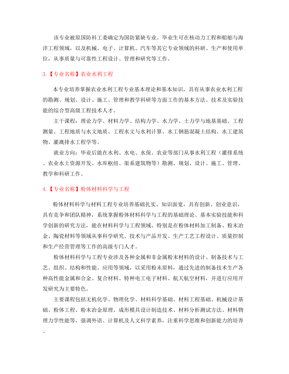 2022年高等教育热门报考专业(课程介绍).docx_第2页