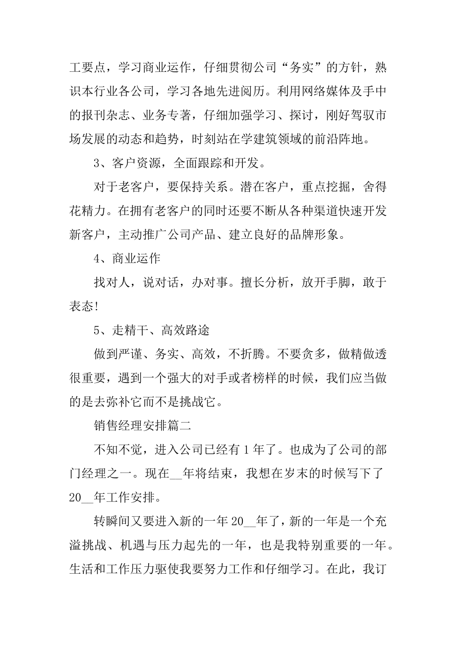 2021年销售经理个人计划精编.docx_第2页