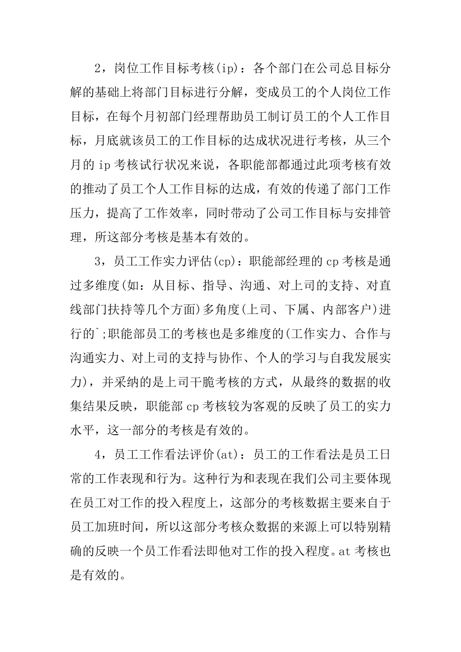 2021单位年终绩效考核工作总结例文.docx_第2页