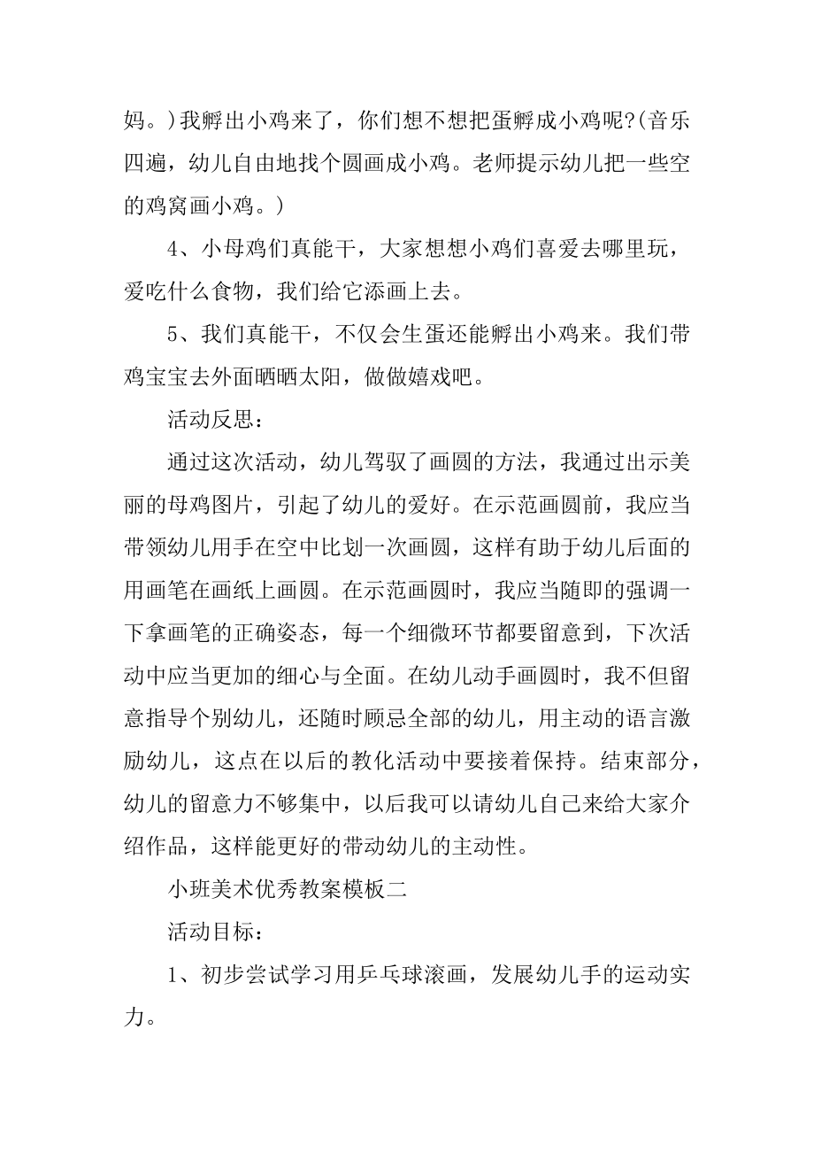 2021小班美术优秀教案模板优质.docx_第2页