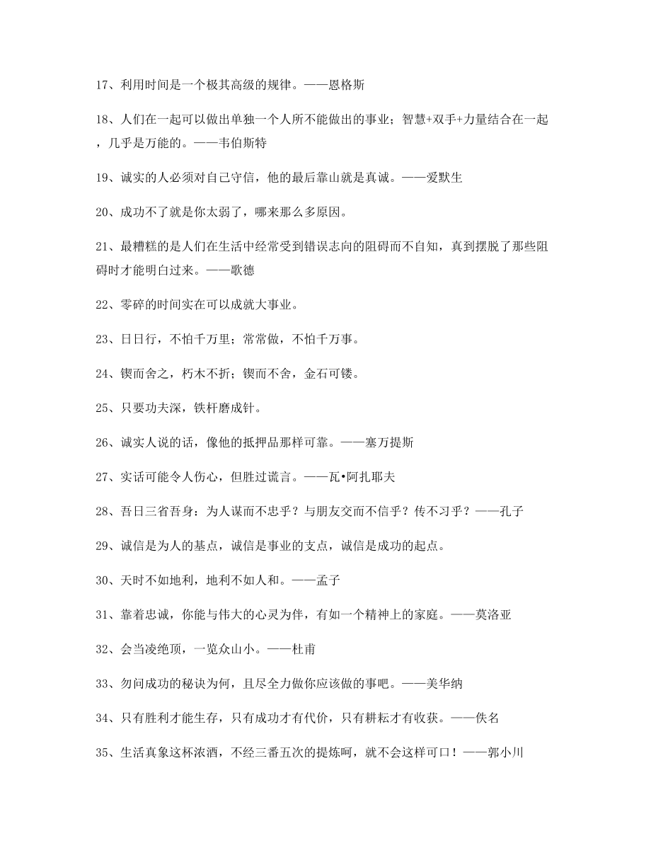 生活名言警句：哲理名言警句写作必备精选.docx_第2页